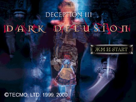 Deception III: Dark Delusion на русском языке