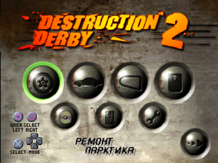 Destruction Derby 2 на русском языке
