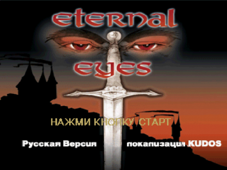 Eternal Eyes на русском языке