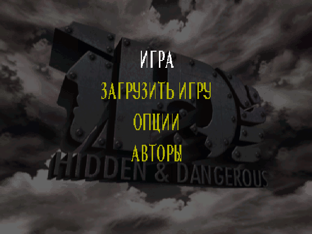 Hidden & Dangerous на русском языке