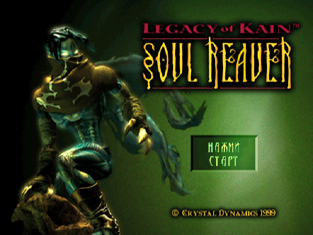 Legacy of Kain: Soul Reaver на русском языке