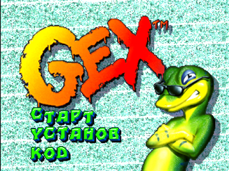 Gex на русском языке