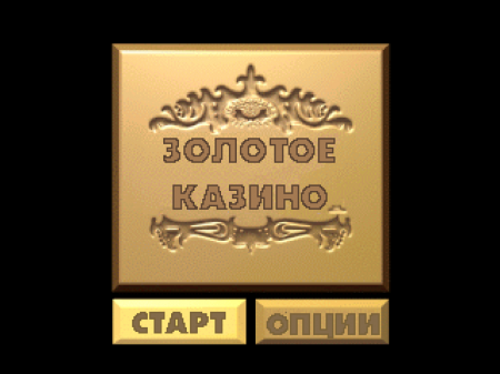 Golden Nugget на русском языке