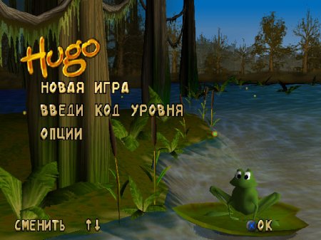 Hugo: Frog Fighter на русском языке