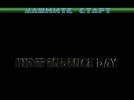 Independence Day на русском языке