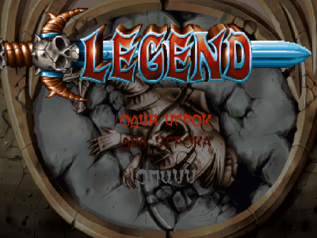 Legend на русском языке