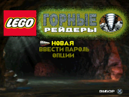 Lego Rock Raiders на русском языке