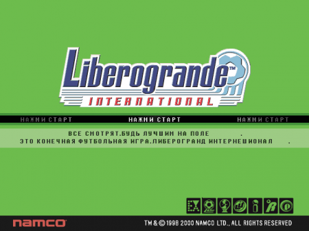 Libero Grande International на русском языке