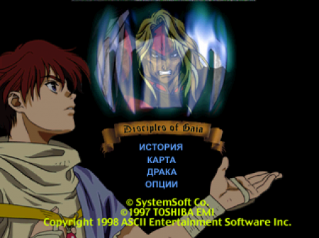 Master of Monsters: Disciples of Gaia на русском языке