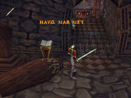 MediEvil на русском языке