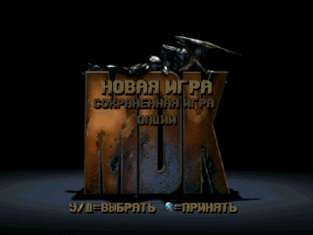 MDK на русском языке