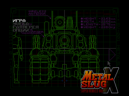 Metal Slug X на русском языке