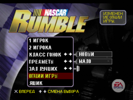 NASCAR Rumble на русском языке
