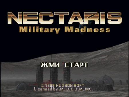 Nectaris: Military Madness на русском языке