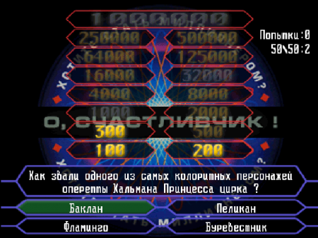 О, Счастливчик! 2