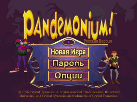 Pandemonium! на русском языке
