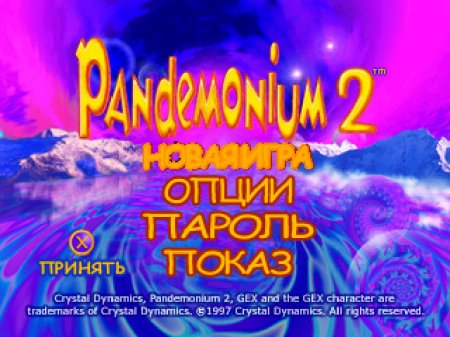 Pandemonium 2 на русском языке