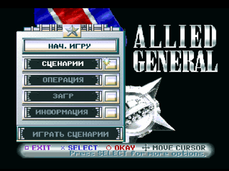Panzer General II: Allied General на русском языке