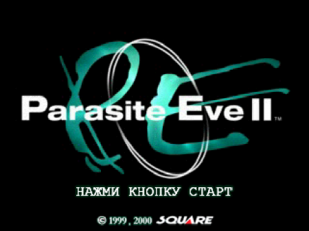 Parasite Eve II на русском языке