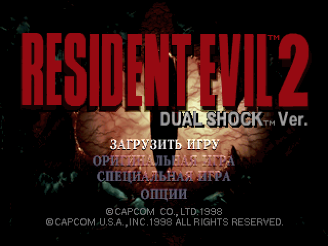 Resident Evil 2: Dual Shock Ver. на русском языке