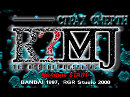 R?MJ: The Mystery Hospital на русском языке