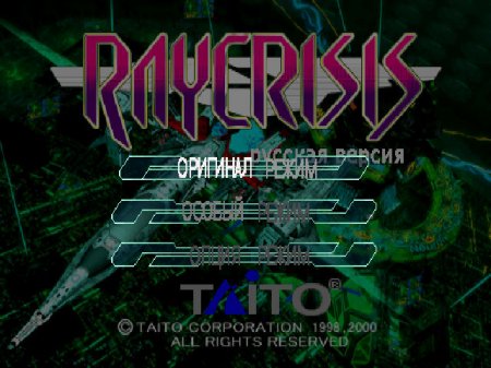 RayCrisis: Series Termination на русском языке