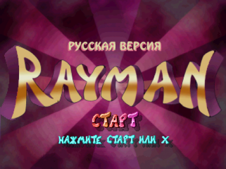 Rayman на русском языке