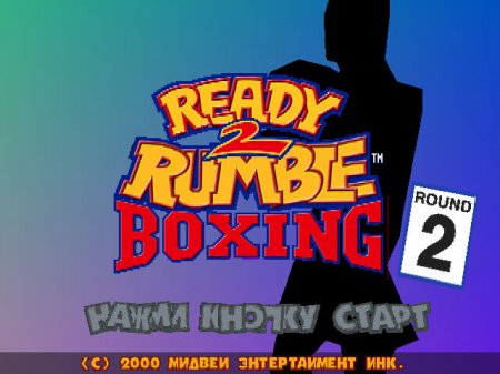 Ready 2 Rumble Boxing: Round 2 на русском языке