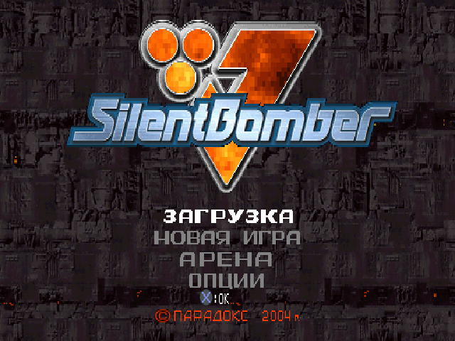 Silent Bomber на русском языке