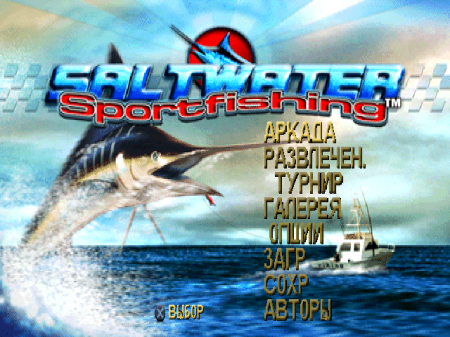Saltwater Sportfishing на русском языке