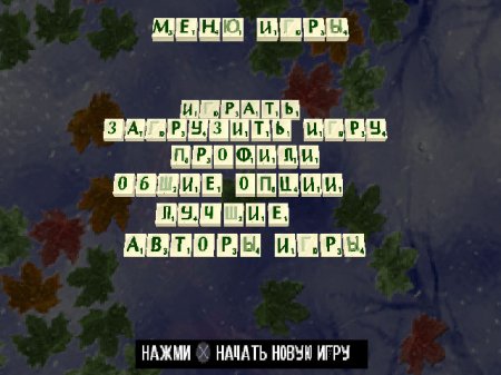 Scrabble на русском языке