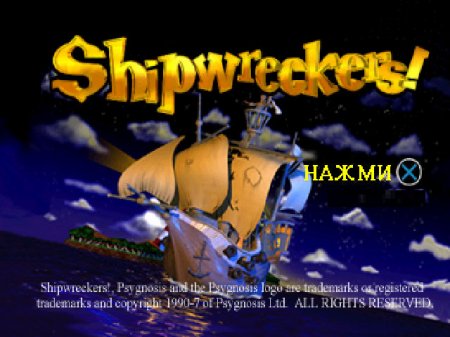 Shipwreckers! на русском языке