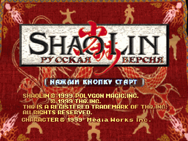 ShaoLin на русском языке