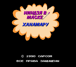 Kamen no Ninja Hanamaru на русском